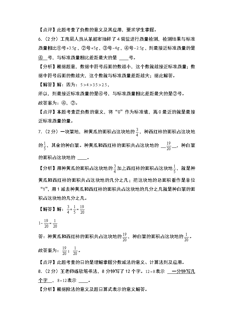 2024-2025学年六年级数学上册秋季开学摸底考B卷（答案解析）（青岛六三版）第3页