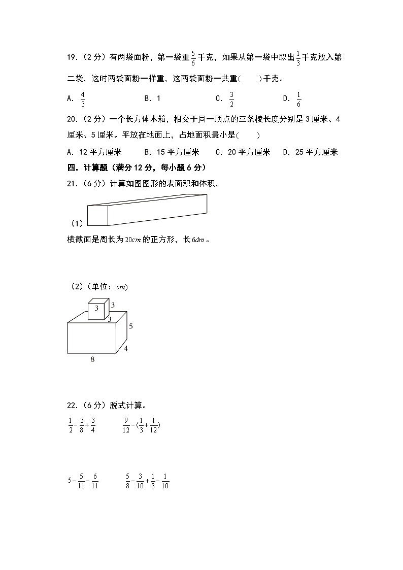 【开学考】2024-2025学年六年级数学上册秋季开学摸底考C卷（青岛六三版）03