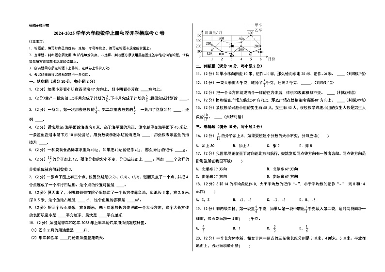 【开学考】2024-2025学年六年级数学上册秋季开学摸底考C卷（青岛六三版）01