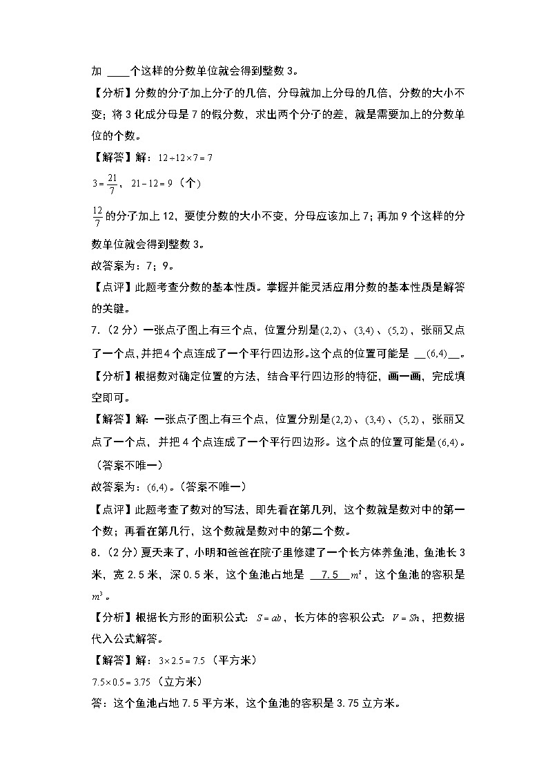 【开学考】2024-2025学年六年级数学上册秋季开学摸底考C卷（青岛六三版）03