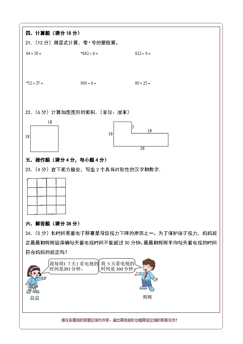 【开学考】2024-2025学年四年级数学上册秋季开学摸底考B卷（青岛六三版）02