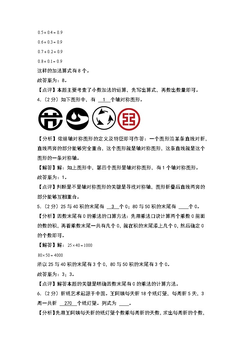 【开学考】2024-2025学年四年级数学上册秋季开学摸底考B卷（青岛六三版）02