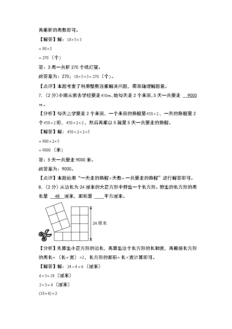 【开学考】2024-2025学年四年级数学上册秋季开学摸底考B卷（青岛六三版）03