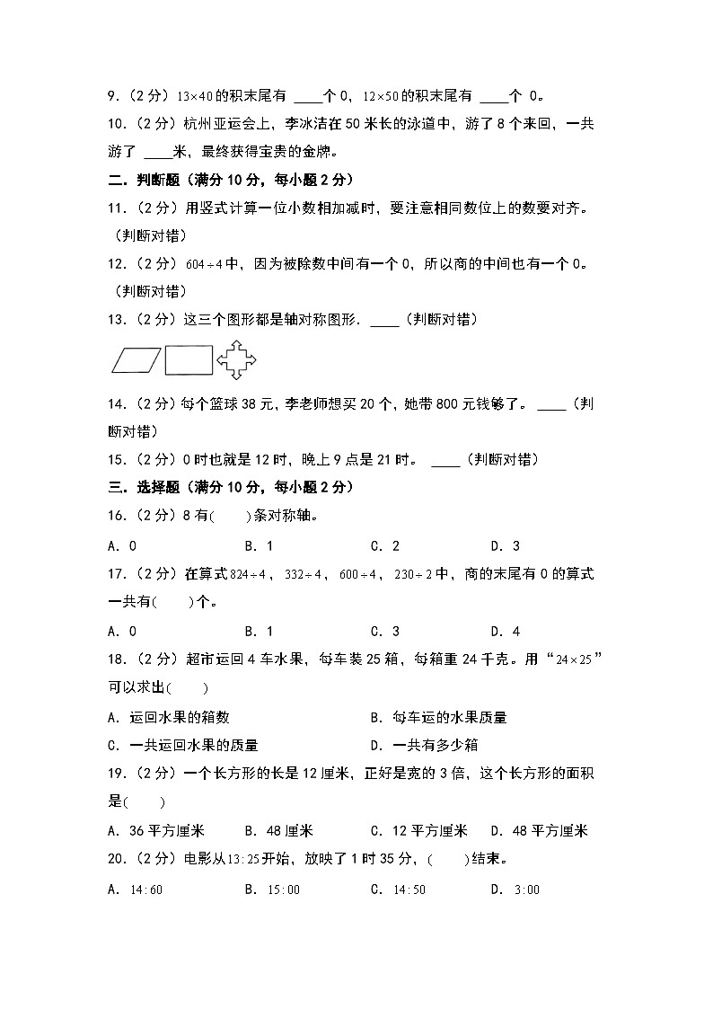 【开学考】2024-2025学年四年级数学上册秋季开学摸底考C卷（青岛六三版）02