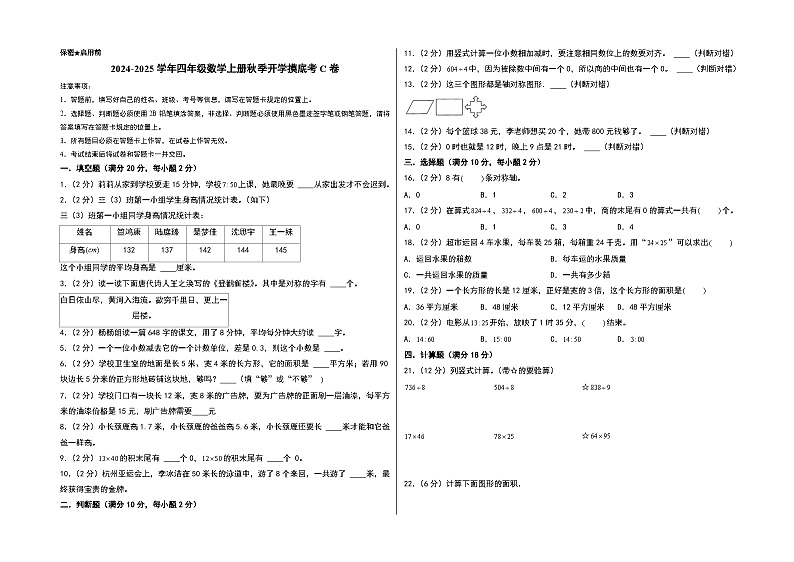 【开学考】2024-2025学年四年级数学上册秋季开学摸底考C卷（青岛六三版）01