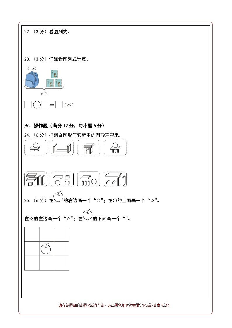 【开学考】2024-2025学年一年级数学上册秋季开学摸底考A卷（苏教版2024秋）.zip02
