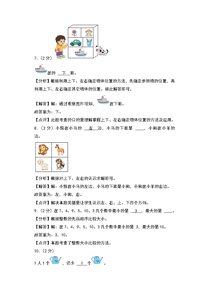 【开学考】2024-2025学年一年级数学上册秋季开学摸底考C卷（苏教版2024秋）.zip03