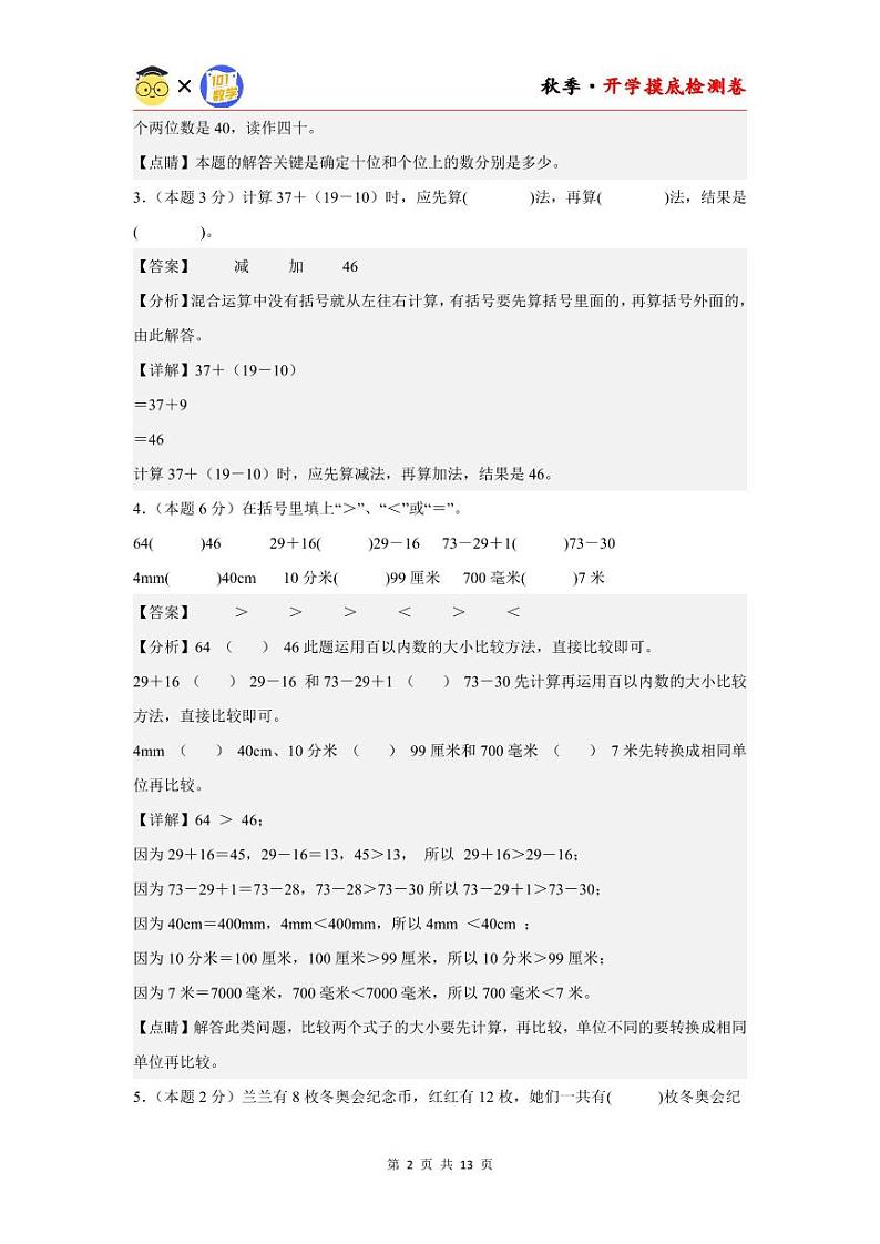 【开学考】2024年二年级数学上册秋季开学摸底检测卷【A卷】沪教版02