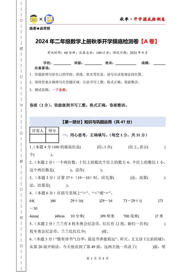 【开学考】2024年二年级数学上册秋季开学摸底检测卷【A卷】沪教版01