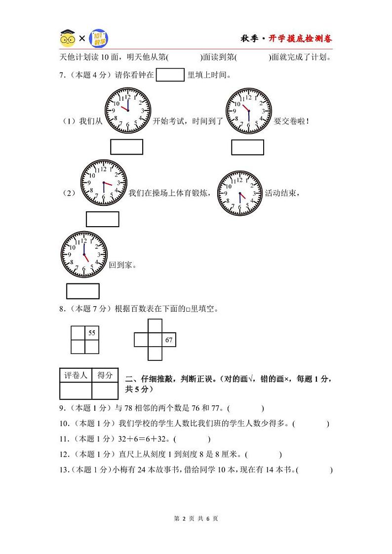 【开学考】2024年二年级数学上册秋季开学摸底检测卷【A卷】沪教版02