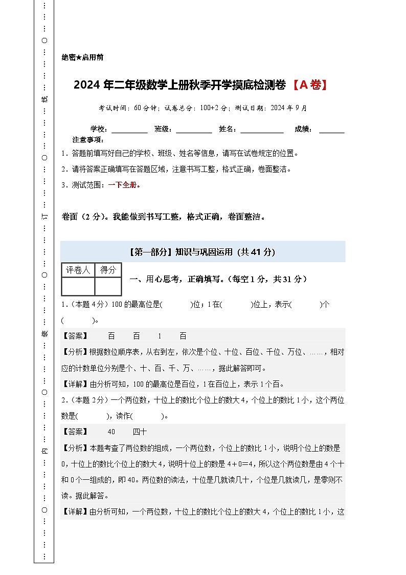 【开学考】2024年二年级数学上册秋季开学摸底检测卷【A卷】沪教版01