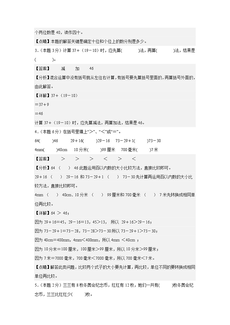 【开学考】2024年二年级数学上册秋季开学摸底检测卷【A卷】沪教版02