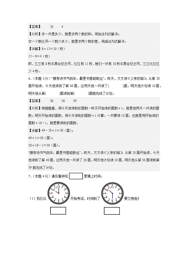 【开学考】2024年二年级数学上册秋季开学摸底检测卷【A卷】沪教版03