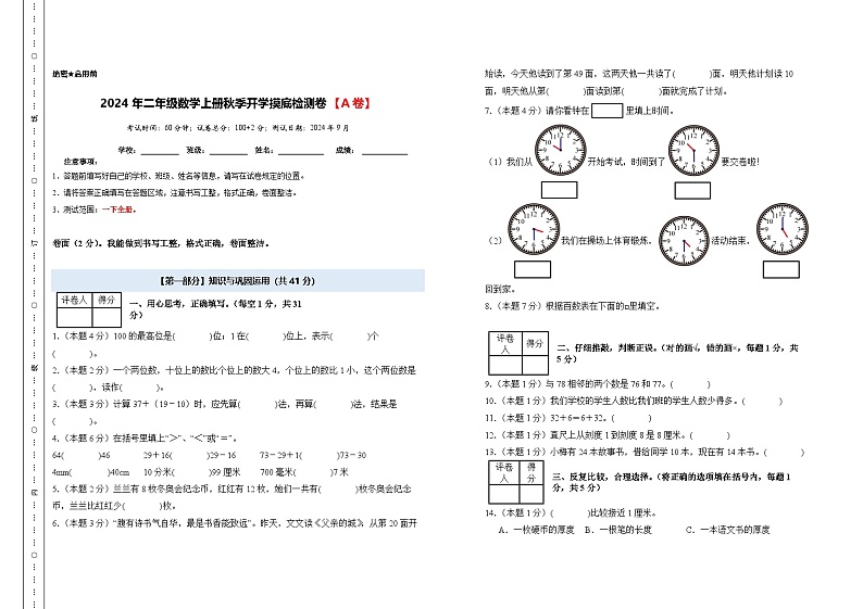 【开学考】2024年二年级数学上册秋季开学摸底检测卷【A卷】沪教版01