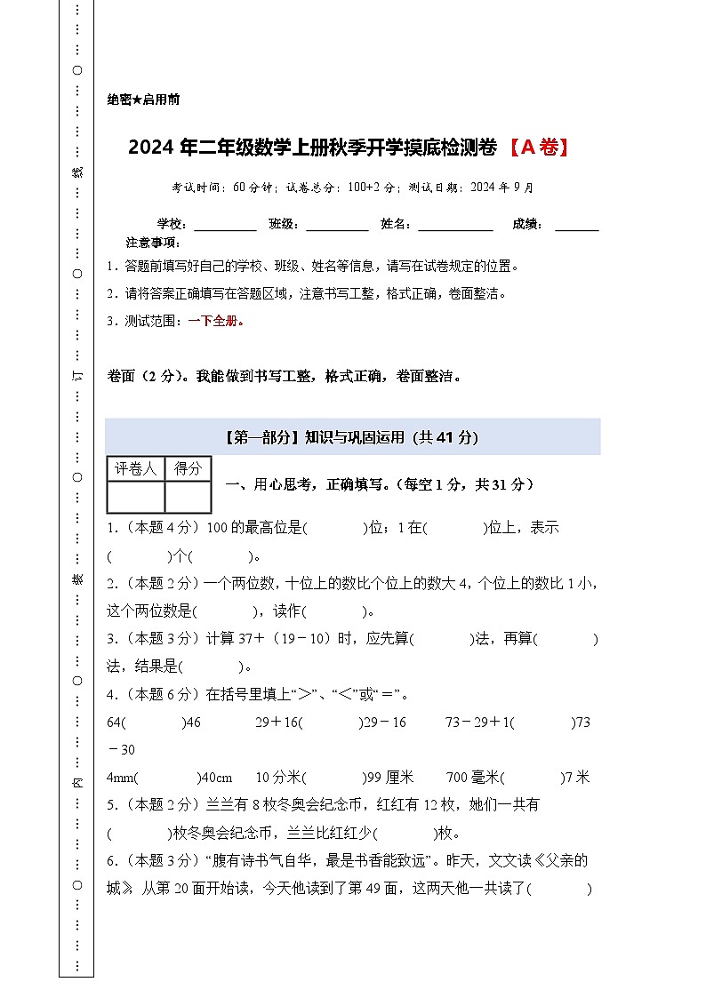 【开学考】2024年二年级数学上册秋季开学摸底检测卷【A卷】沪教版01