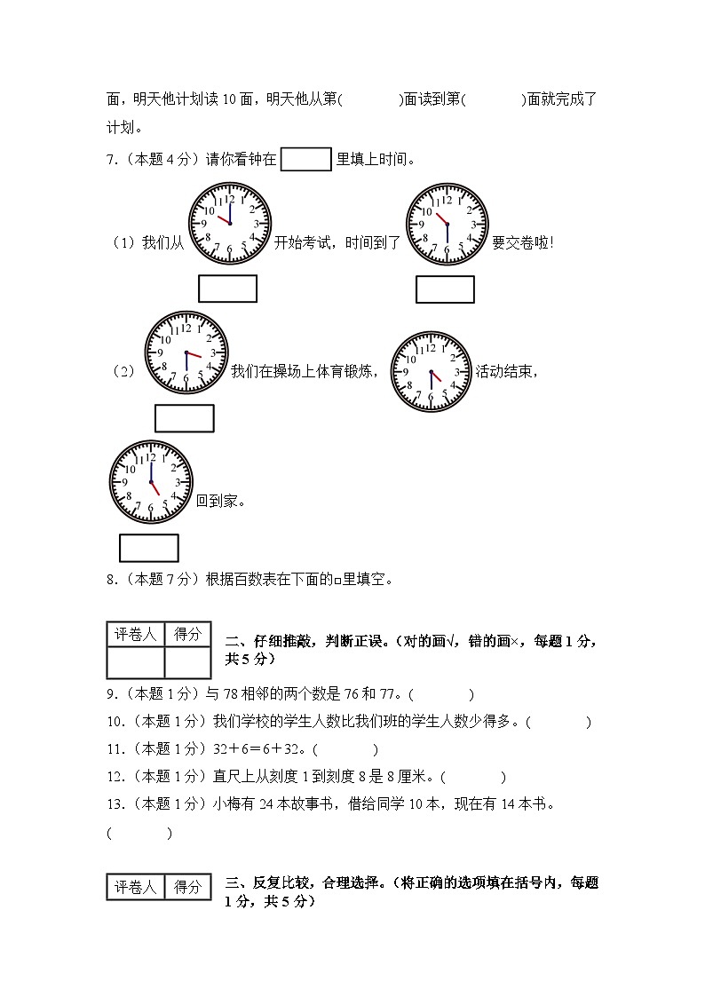 【开学考】2024年二年级数学上册秋季开学摸底检测卷【A卷】沪教版02