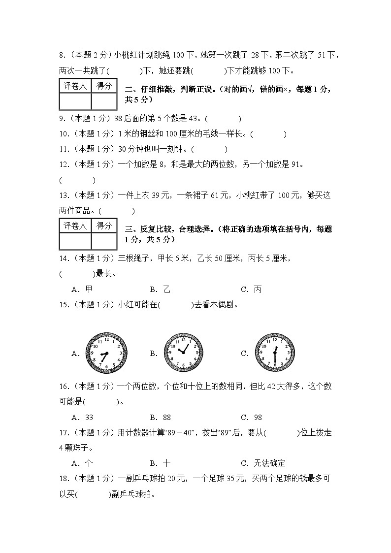 【开学考】2024年二年级数学上册秋季开学摸底检测卷【B卷】沪教版02