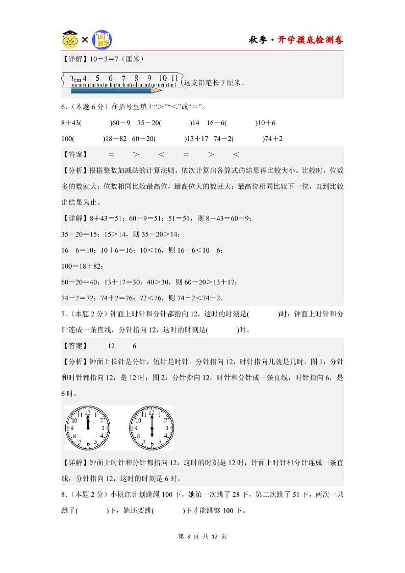 【开学考】2024年二年级数学上册秋季开学摸底检测卷【B卷】沪教版03