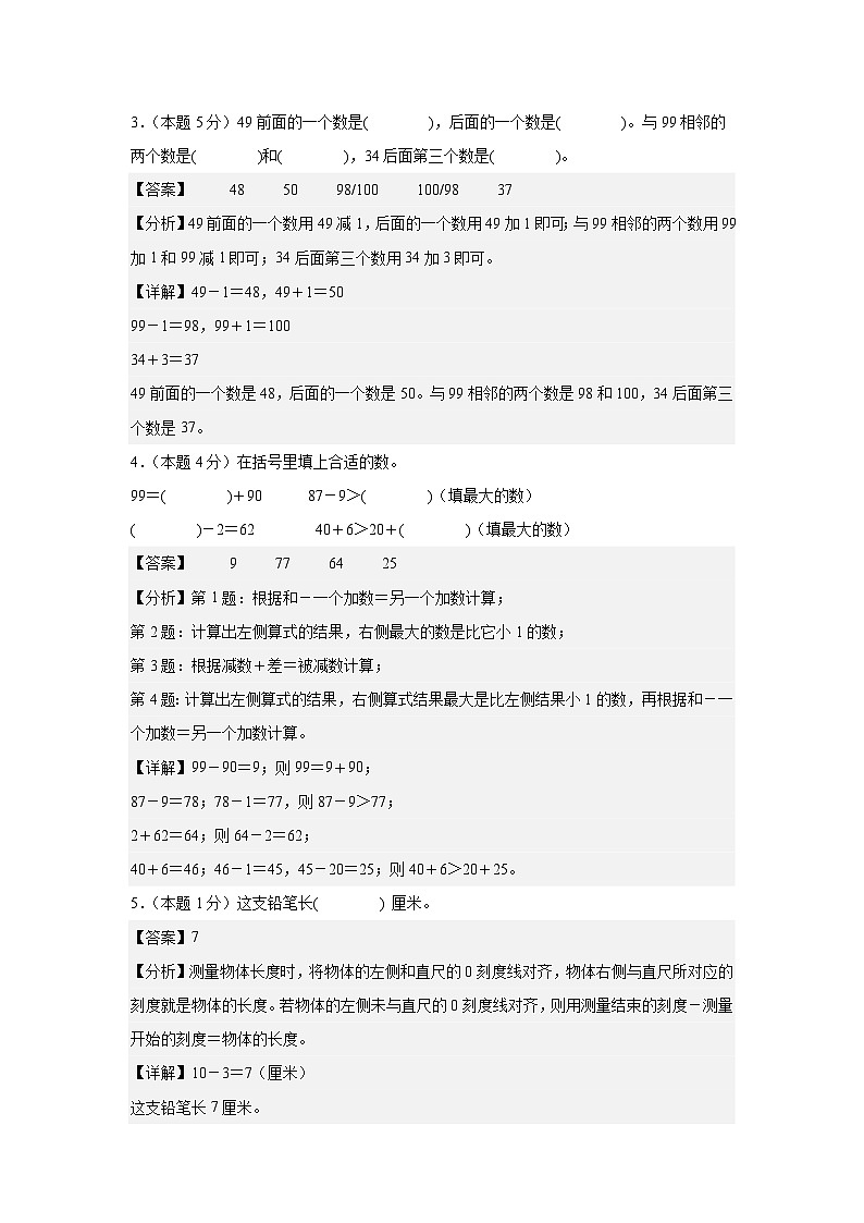 【开学考】2024年二年级数学上册秋季开学摸底检测卷【B卷】沪教版02