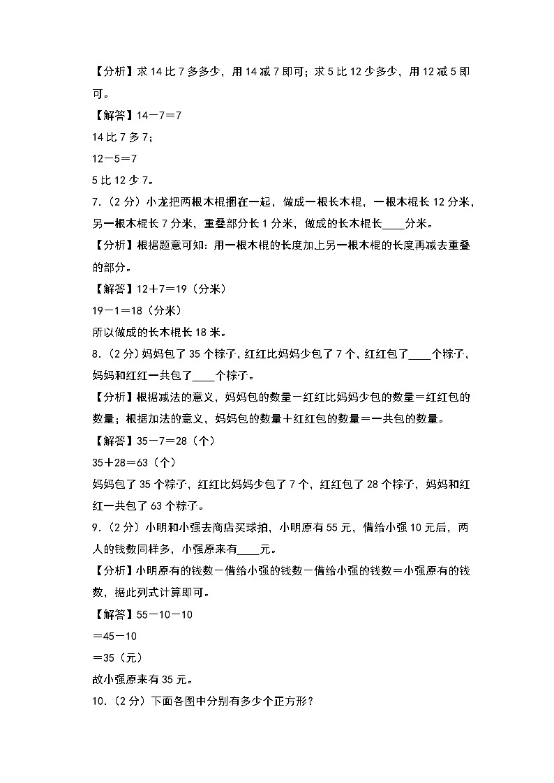 【开学考】2024-2025学年二年级数学上册秋季开学摸底考A卷（北师大版）.zip03