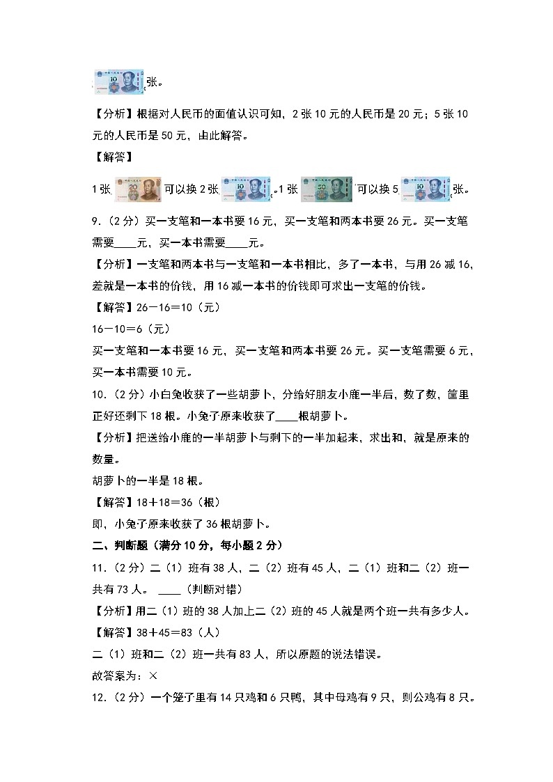 【开学考】2024-2025学年二年级数学上册秋季开学摸底考B卷（苏教版）03