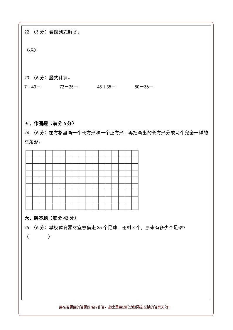 【开学考】2024-2025学年二年级数学上册秋季开学摸底考C卷（苏教版）02