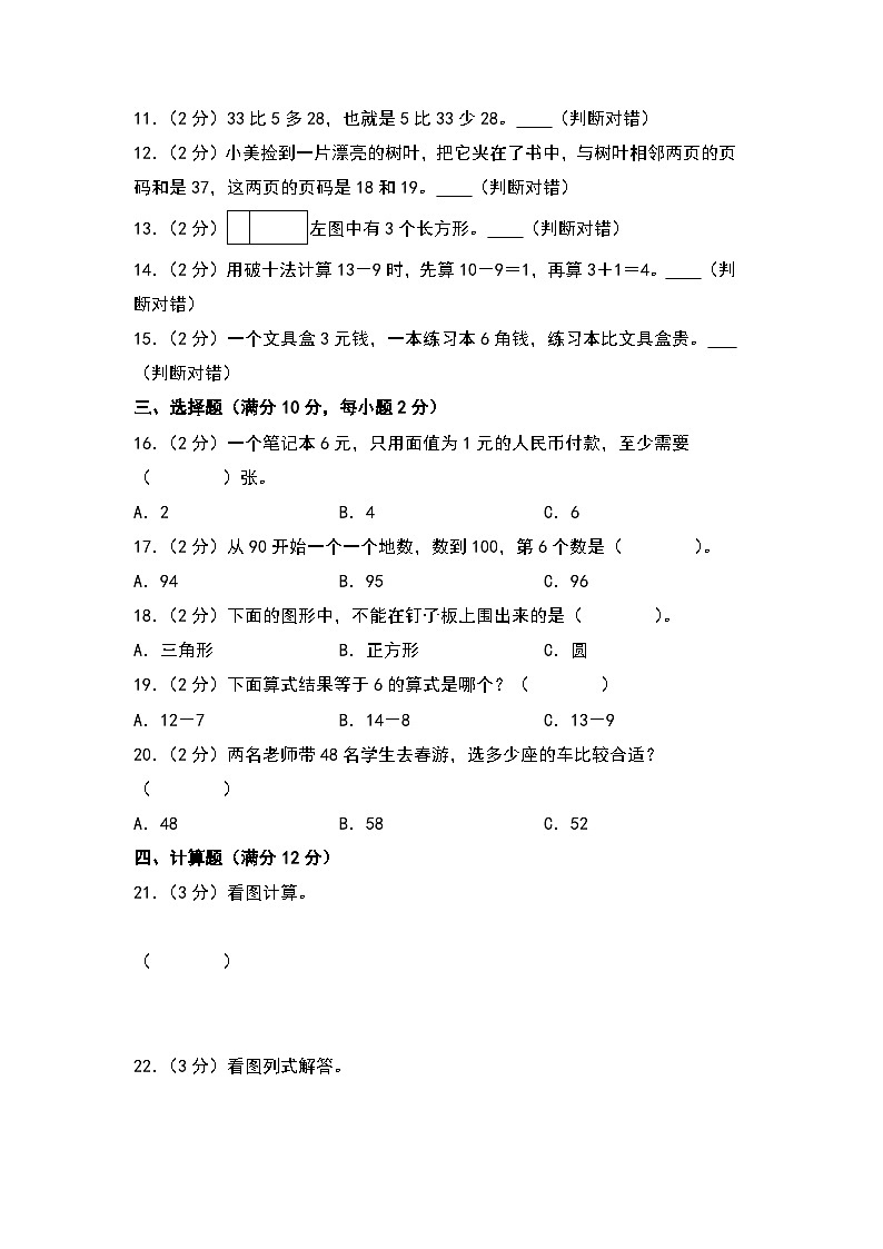 【开学考】2024-2025学年二年级数学上册秋季开学摸底考C卷（苏教版）02