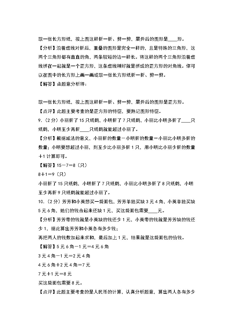 【开学考】2024-2025学年二年级数学上册秋季开学摸底考C卷（苏教版）03