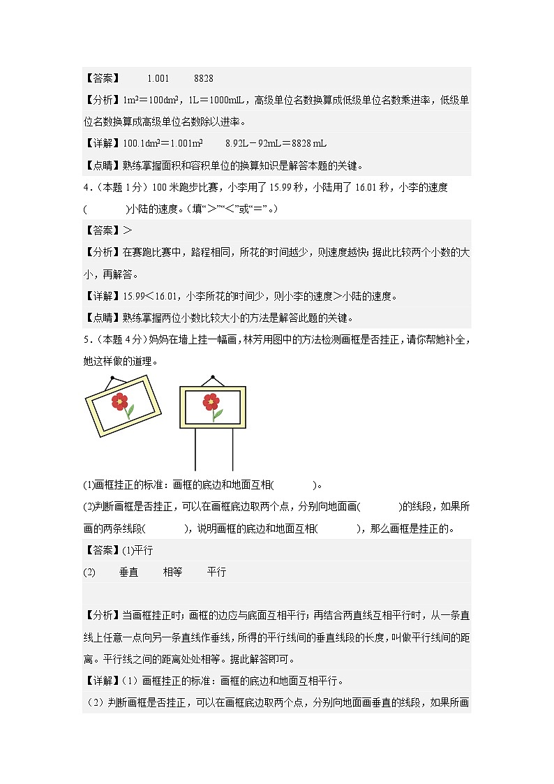 【开学考】2024年五年级数学上册秋季开学摸底检测卷【A卷】沪教版.zip02