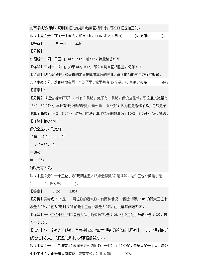 【开学考】2024年五年级数学上册秋季开学摸底检测卷【A卷】沪教版.zip03
