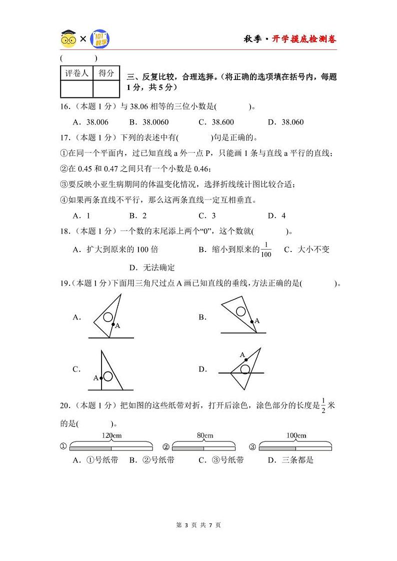 【开学考】2024年五年级数学上册秋季开学摸底检测卷【A卷】沪教版.zip03