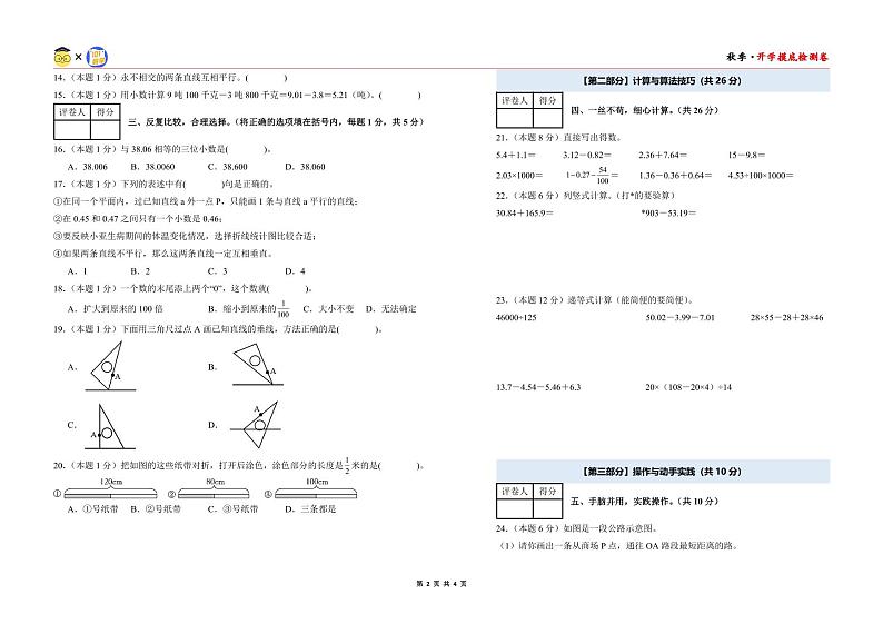 【开学考】2024年五年级数学上册秋季开学摸底检测卷【A卷】沪教版.zip02
