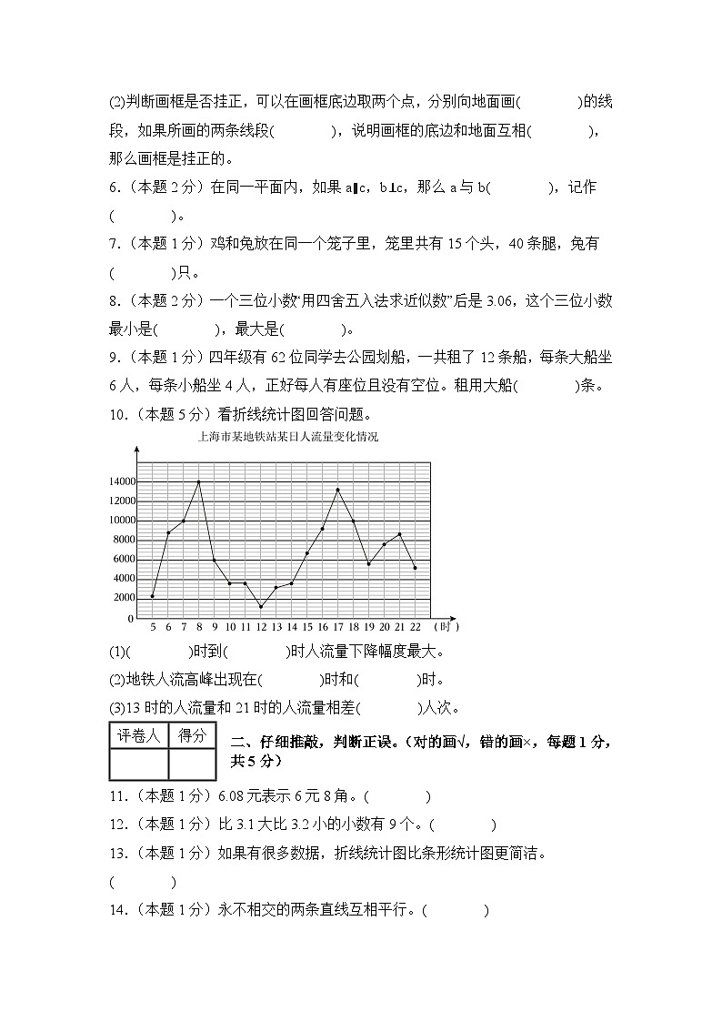 【开学考】2024年五年级数学上册秋季开学摸底检测卷【A卷】沪教版.zip02