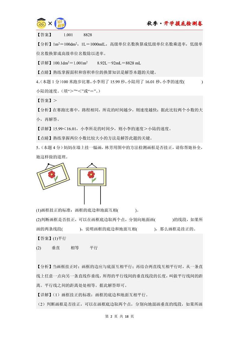 【开学考】2024年五年级数学上册秋季开学摸底检测卷【A卷】沪教版.zip02