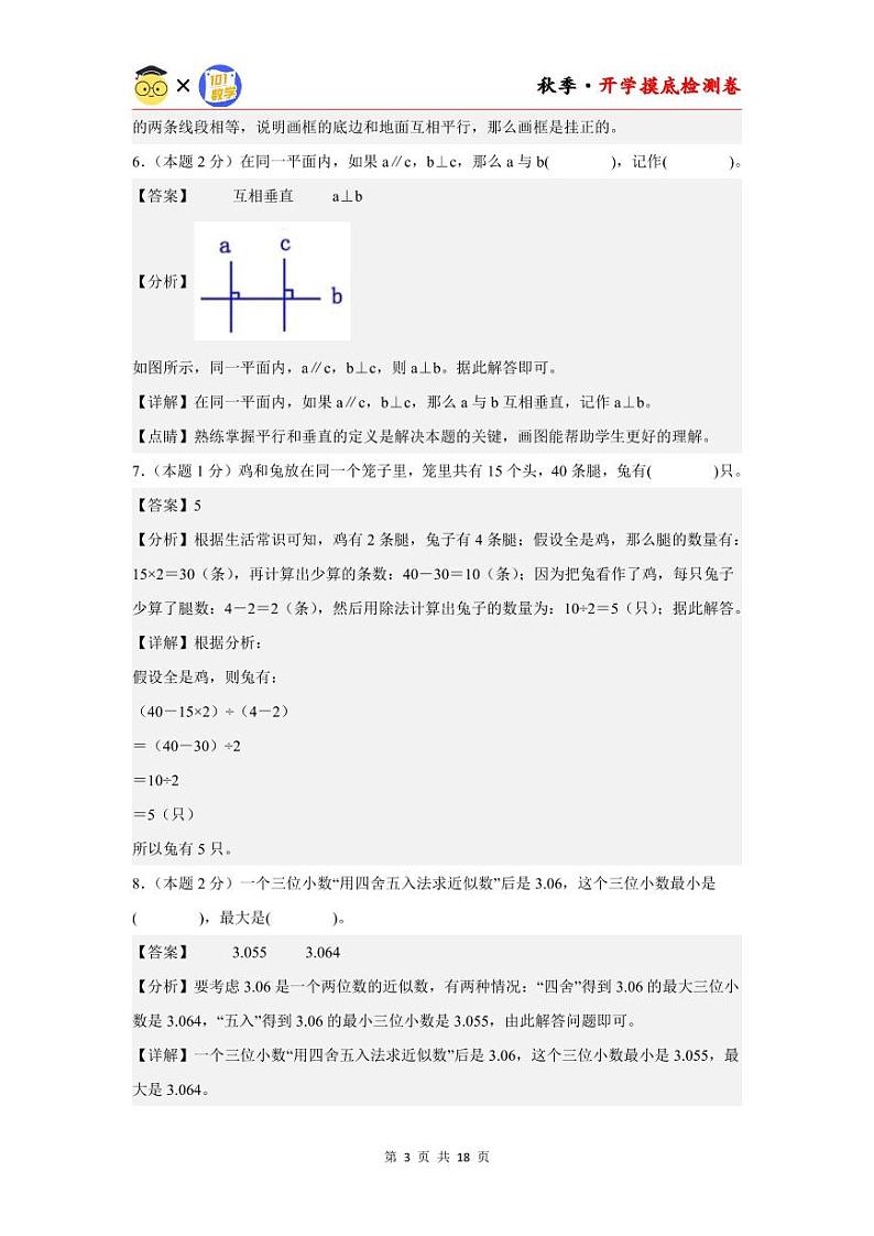 【开学考】2024年五年级数学上册秋季开学摸底检测卷【A卷】沪教版.zip03