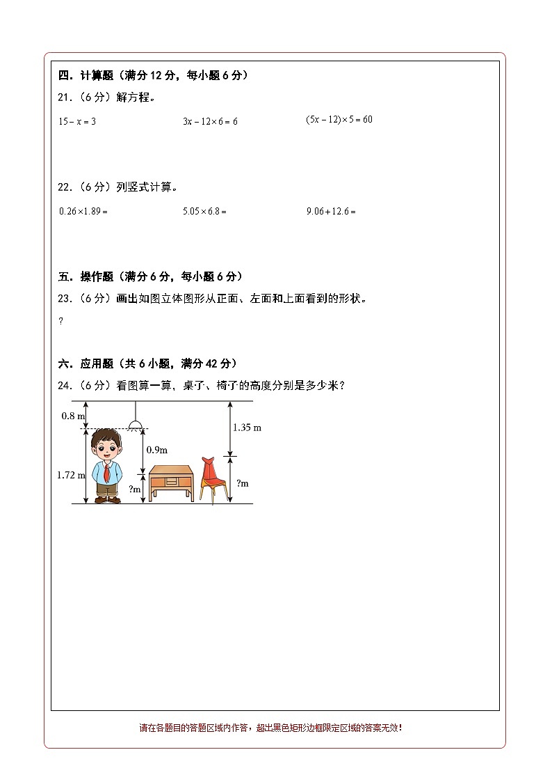【开学考】2024-2025学年五年级数学上册秋季开学摸底考C卷（北师大版）02