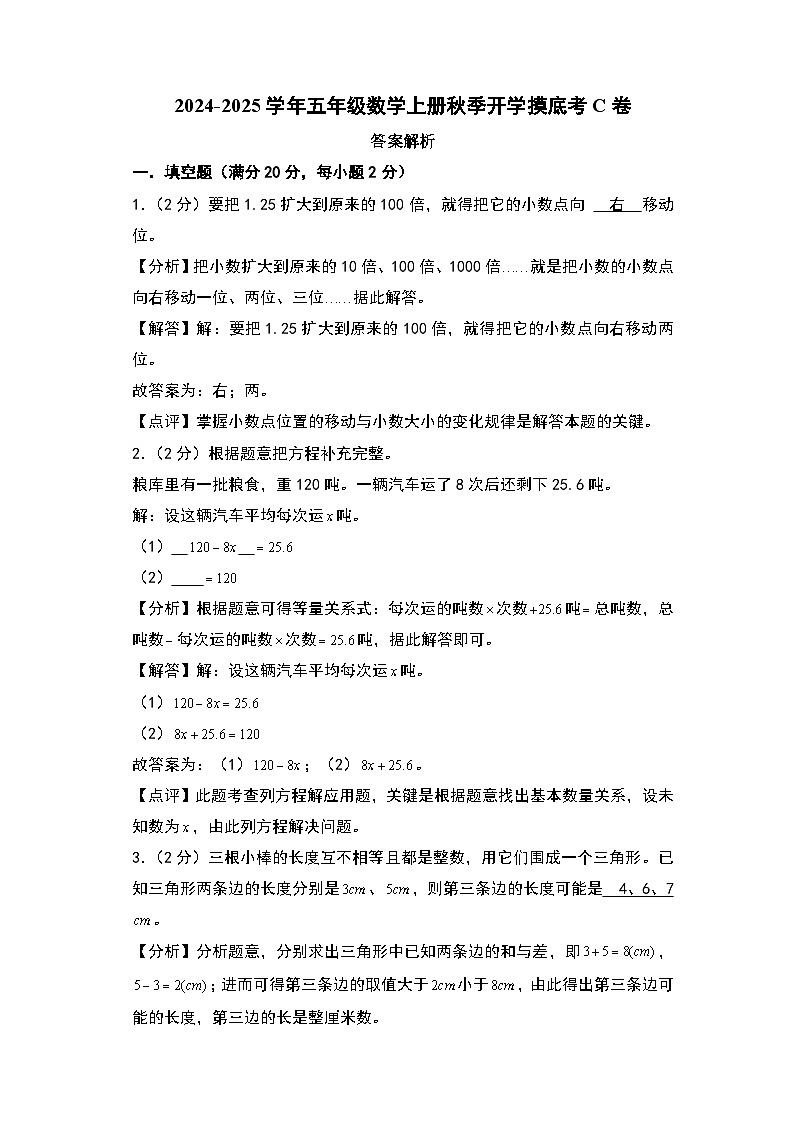 【开学考】2024-2025学年五年级数学上册秋季开学摸底考C卷（北师大版）01