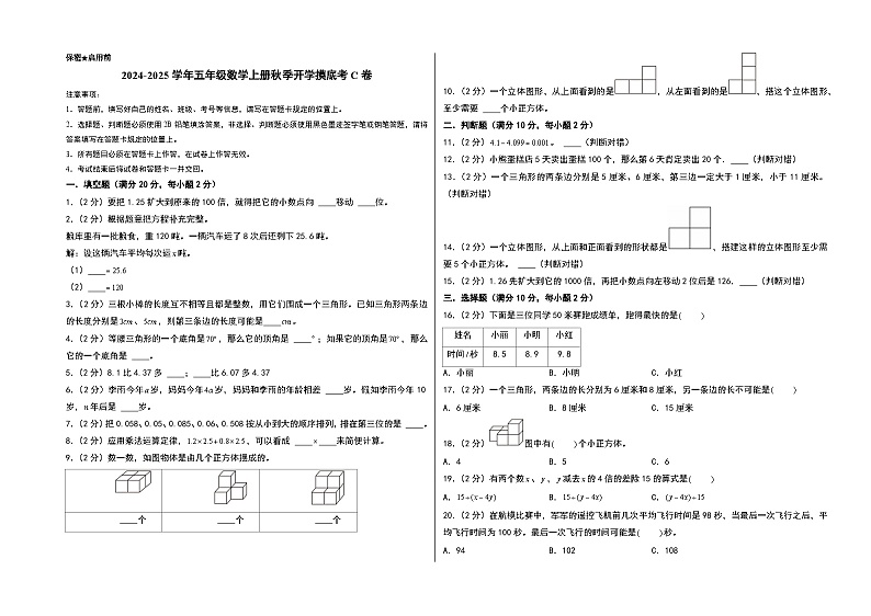 【开学考】2024-2025学年五年级数学上册秋季开学摸底考C卷（北师大版）01