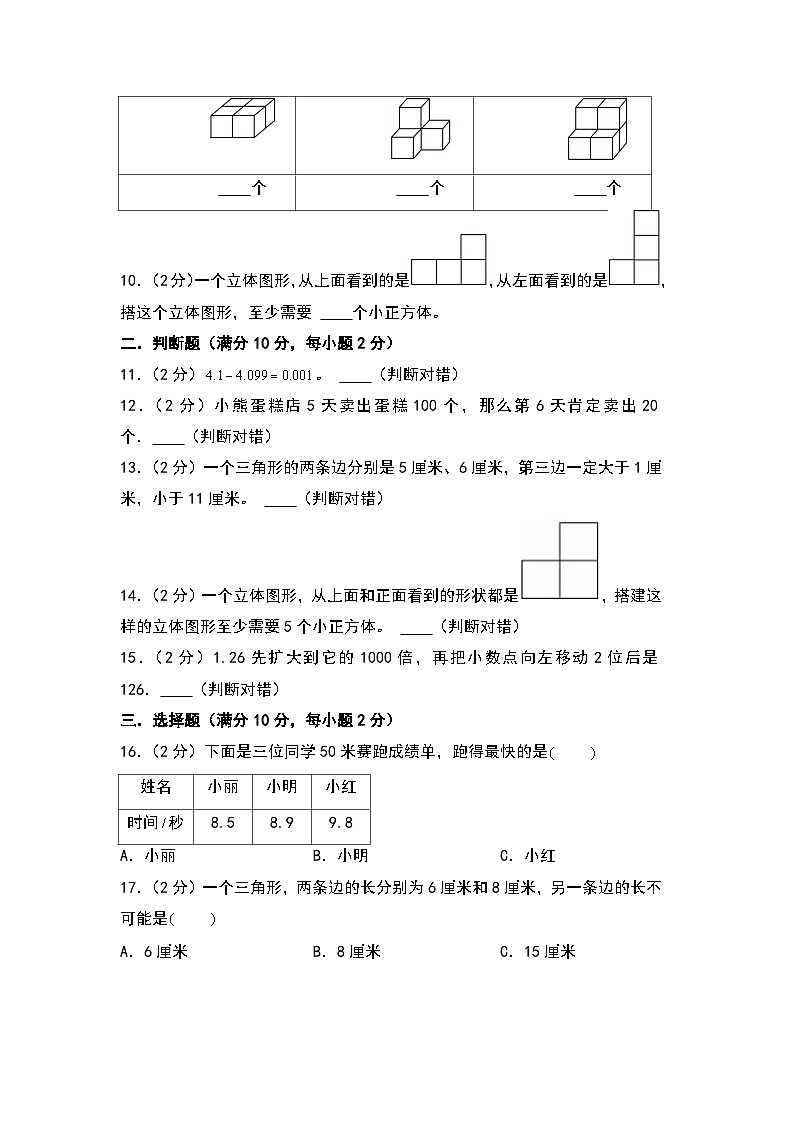 【开学考】2024-2025学年五年级数学上册秋季开学摸底考C卷（北师大版）02