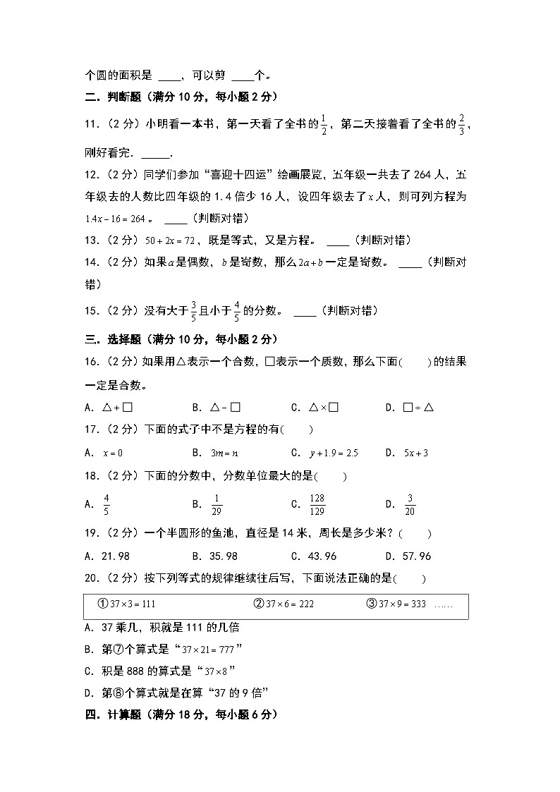 【开学考】2024-2025学年六年级数学上册秋季开学摸底考A卷（苏教版）02