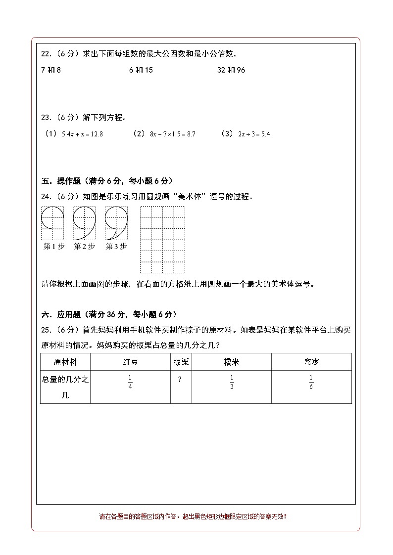 【开学考】2024-2025学年六年级数学上册秋季开学摸底考A卷（苏教版）02