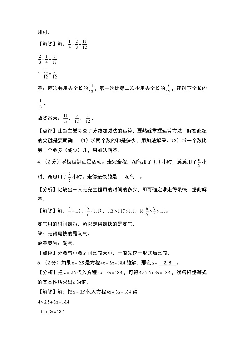 【开学考】2024-2025学年六年级数学上册秋季开学摸底考A卷（苏教版）02