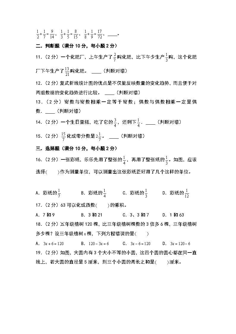 【开学考】2024-2025学年六年级数学上册秋季开学摸底考C卷（苏教版）02