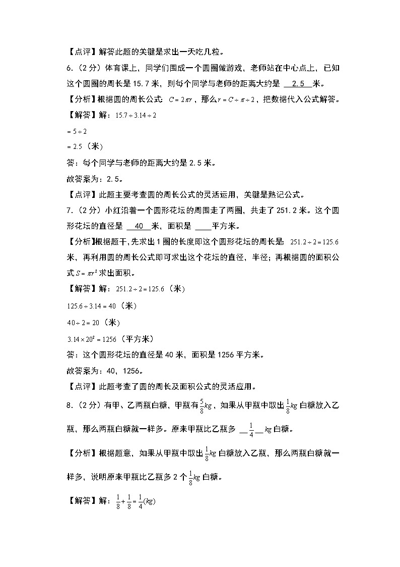 【开学考】2024-2025学年六年级数学上册秋季开学摸底考C卷（苏教版）03