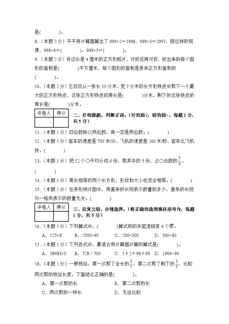 【开学考】2024年四年级数学上册秋季开学摸底检测卷【A卷】沪教版.zip02