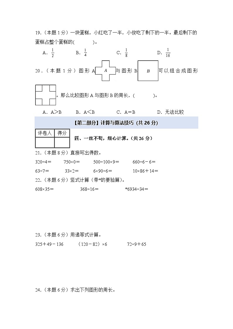 【开学考】2024年四年级数学上册秋季开学摸底检测卷【A卷】沪教版.zip03
