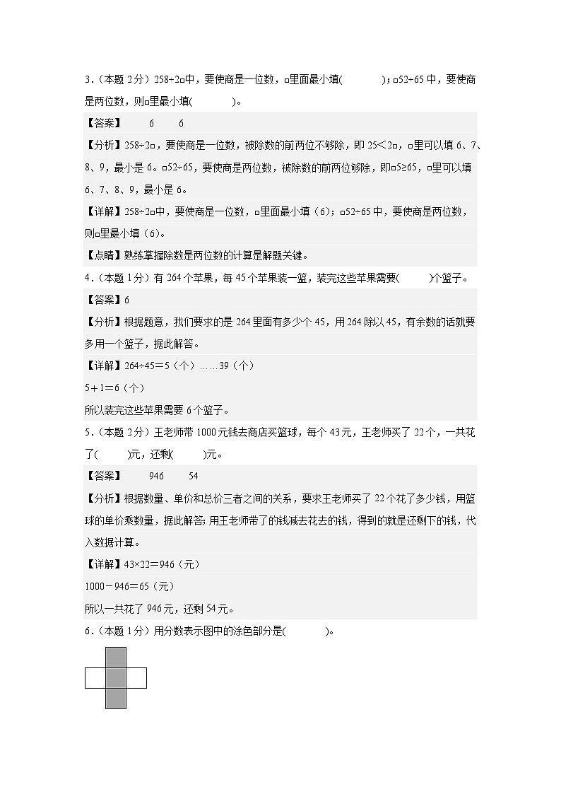 【开学考】2024年四年级数学上册秋季开学摸底检测卷【A卷】沪教版.zip02