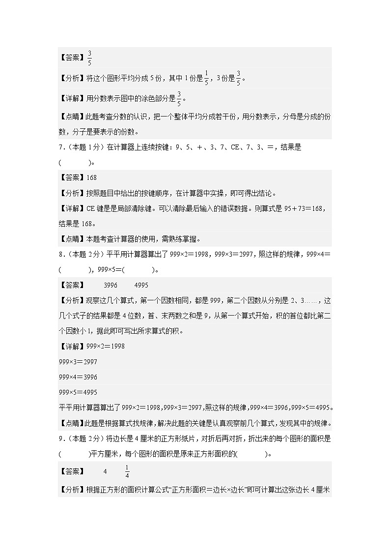 【开学考】2024年四年级数学上册秋季开学摸底检测卷【A卷】沪教版.zip03