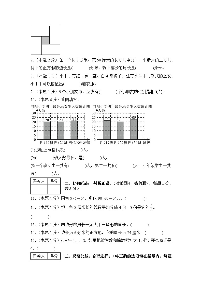 【开学考】2024年四年级数学上册秋季开学摸底检测卷【B卷】沪教版.zip02