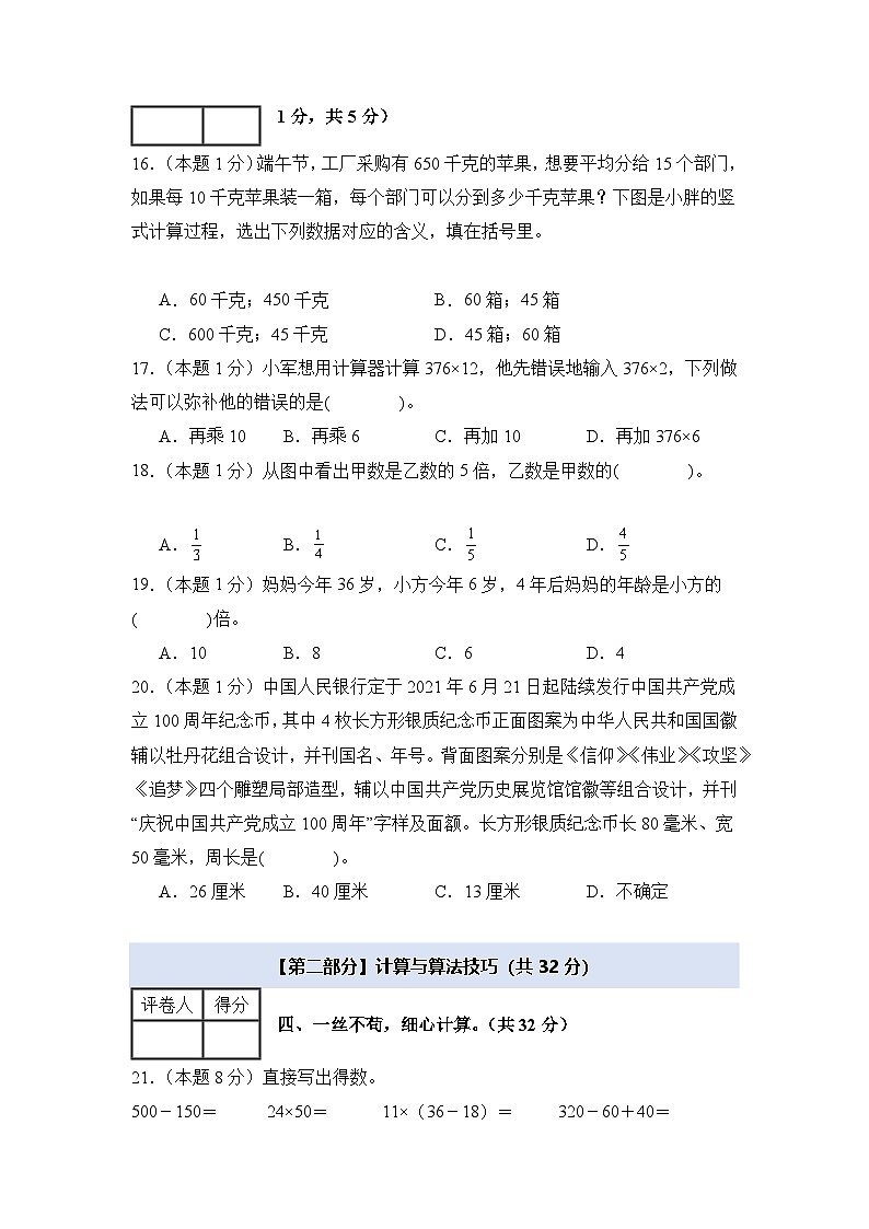 【开学考】2024年四年级数学上册秋季开学摸底检测卷【B卷】沪教版.zip03